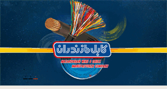 Desktop Screenshot of cablemazandaran.com